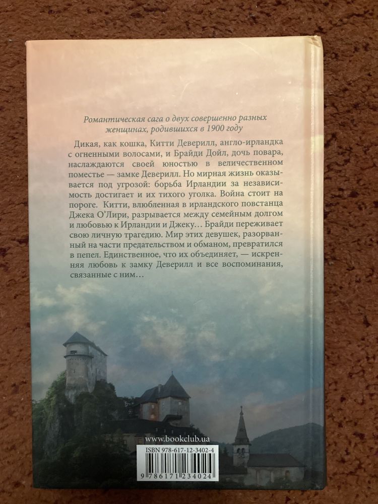 Художня література Девушка из замка