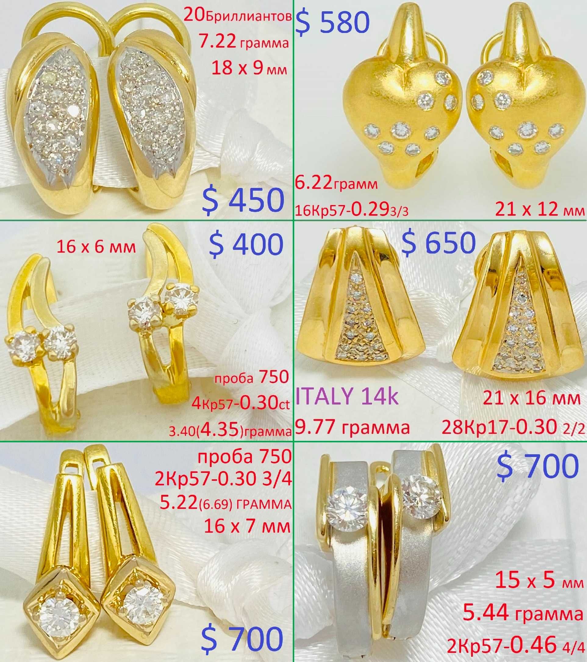 Милые Золотые Серёжки. Бриллианты Сапфиры Изумруды. от 3500 гривен !