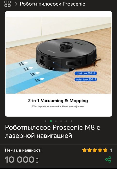 Робот пилосос Proscenic M8 з функцією вологого прибирання