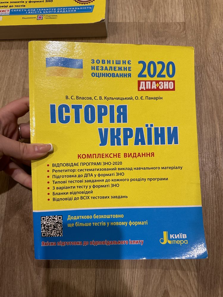 ЗНО/НМТ/ДПА посібники,тести,конспект(історія України,українська мова)