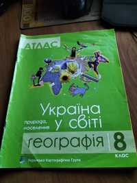 Атласи з історії України та Географії 8 та 10 клас