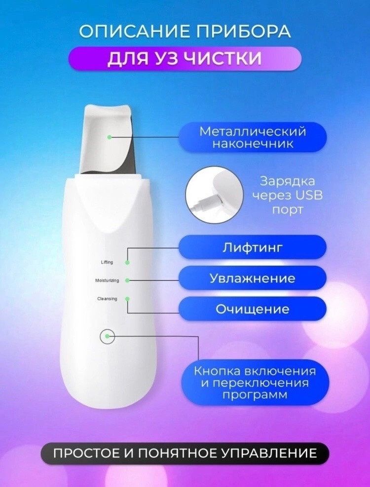 Аппарат для ультразвуковой чистки лица