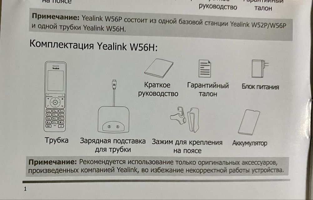IP-телефон Yealink SIP-W56H Silver