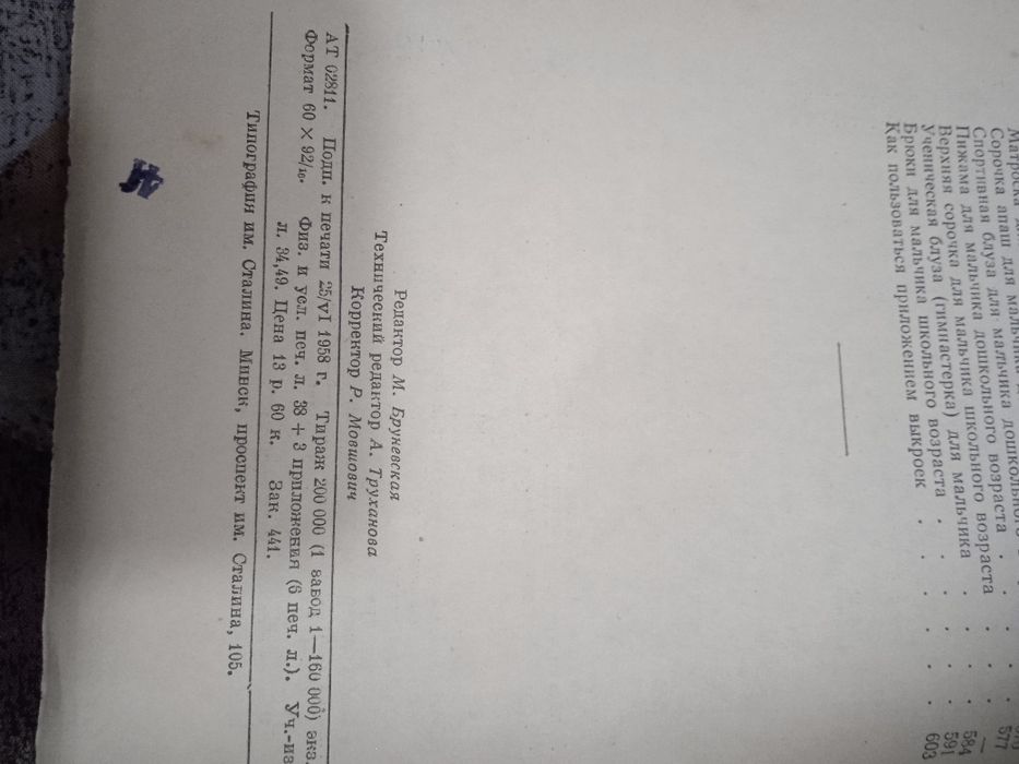 Практическое ПОСОБИЕ по КРОЙКЕ ШИТЬЮ  1958 г.