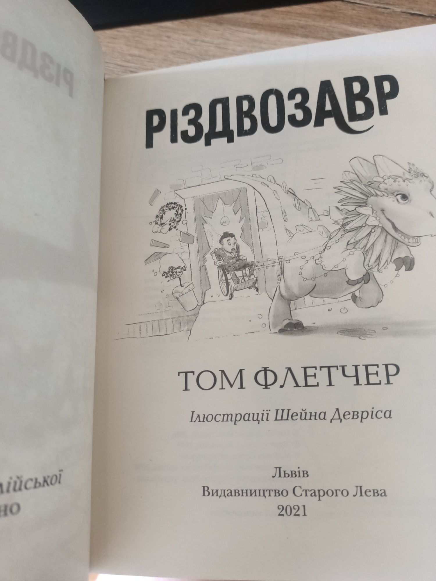 Комплект з 3 книг Різдвозавр