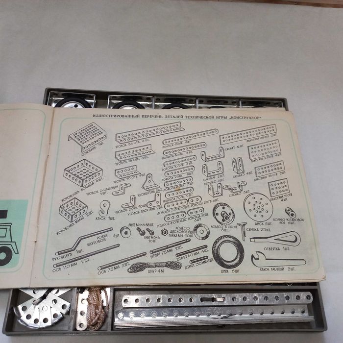 Конструктор ссср техническая игр