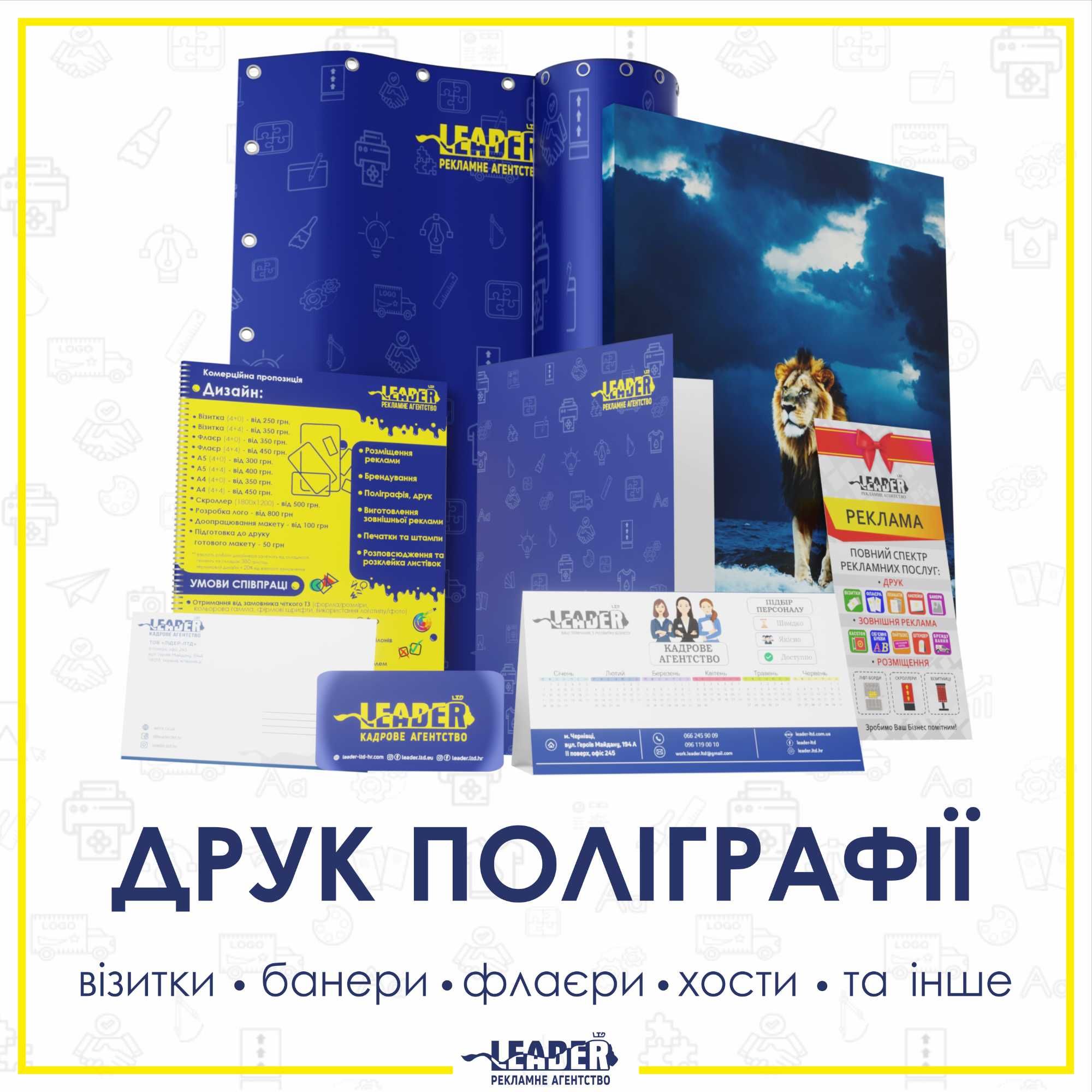Якісний друк поліграфії, візитки, буклети, банери, флаєри, блокноти