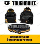 Пояс сумка для инструмента пояс монтажний слесарный ремень TOUGHBUILT