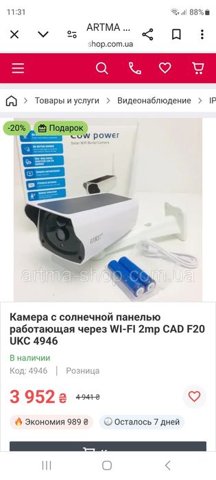 Продам камеру видеонаблюдения UKC.