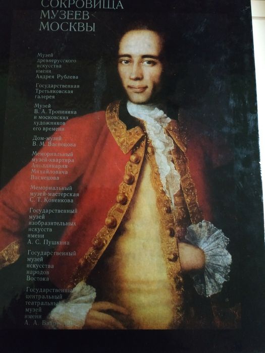 Книга Сокровища,Музеїв