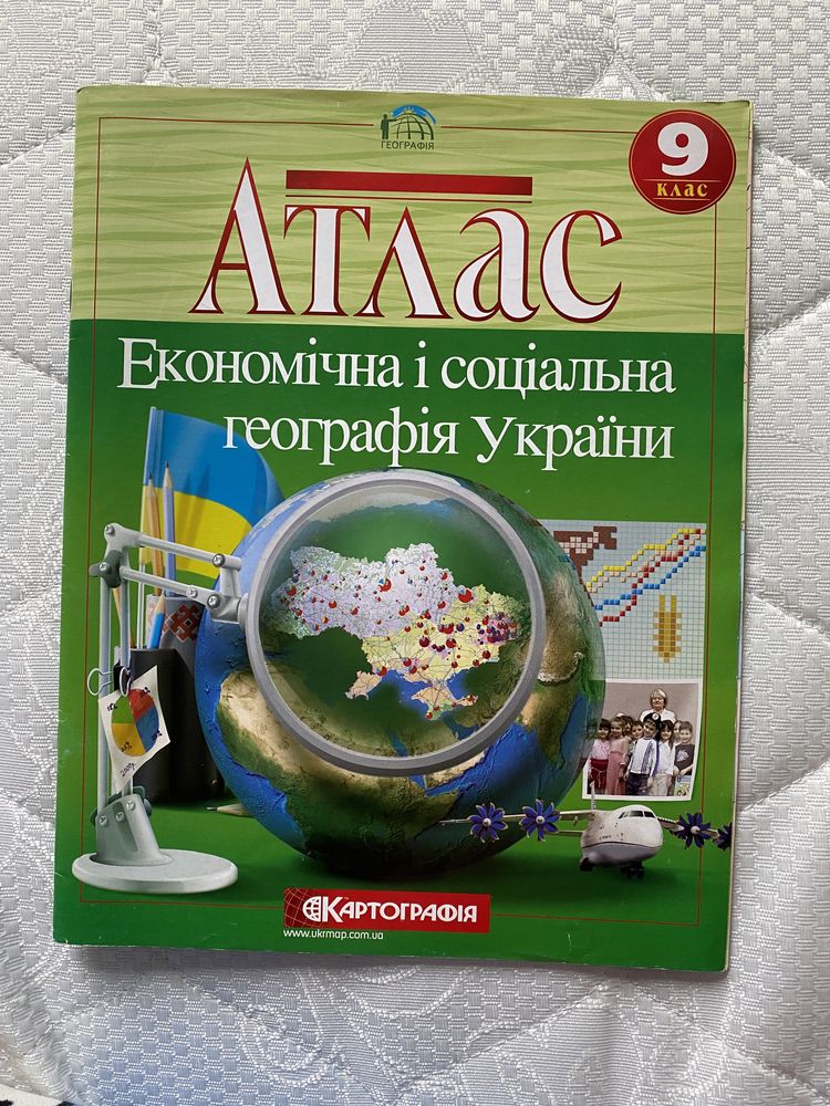Атлас 9 клас Економічна і соціальна географія України