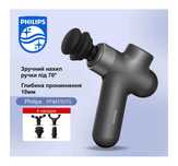 Массажер Philips ppm3107 (Fascial Gun) - перкуссионный массажер