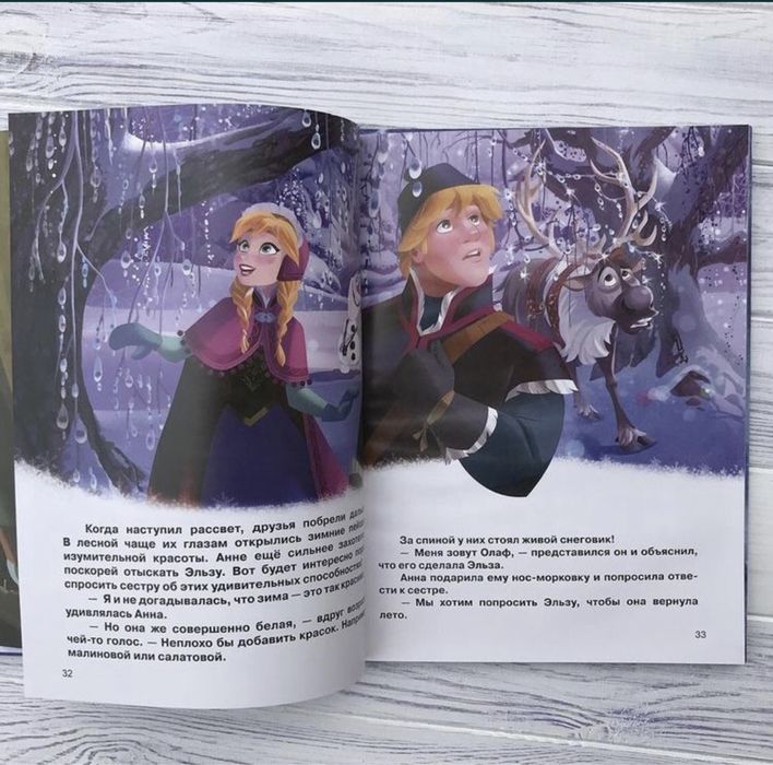 Холодное сердце книга