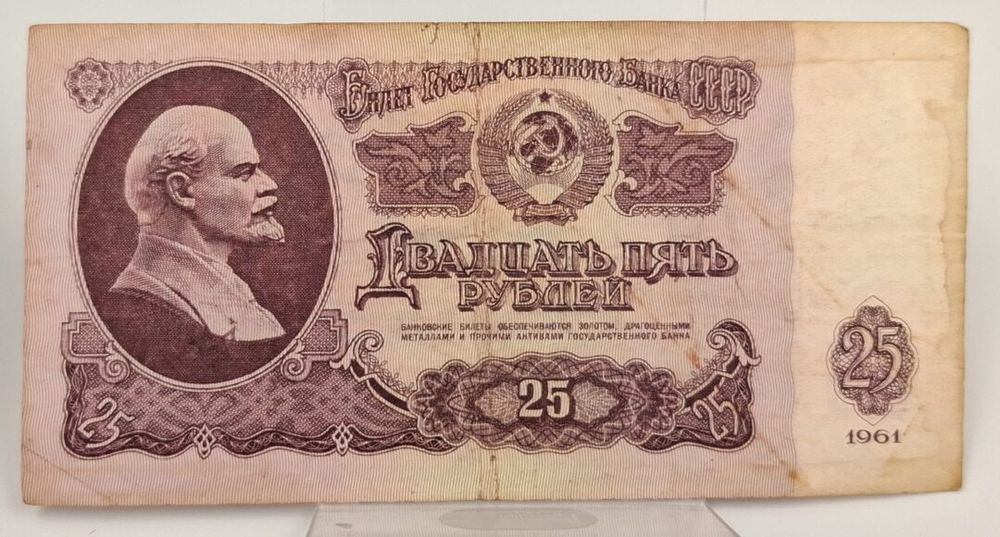 Stary Banknot kolekcjonerski 25 rubli 1961 Rosja