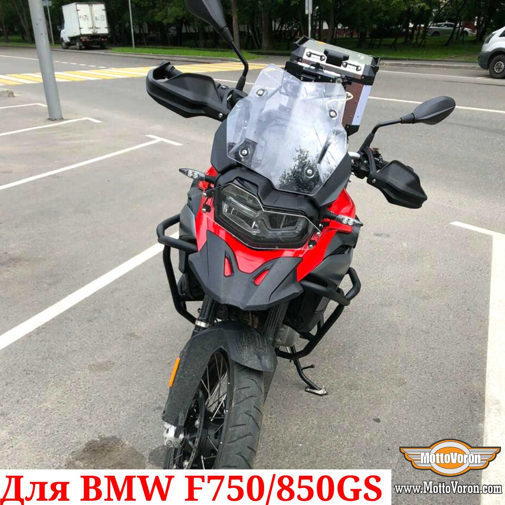 BMW F750GS Защитные дуги F850GS клетка F 750 GS защита обвес F 850 GS