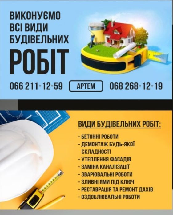 Выполняем всё виды строительных работ