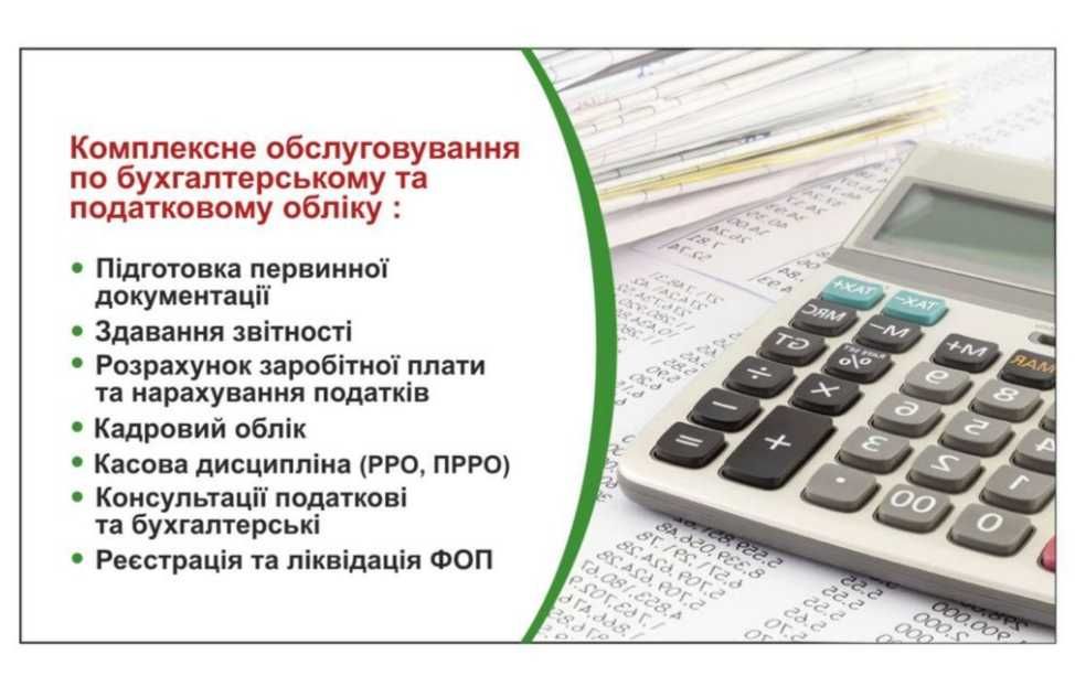 Услуги бухгалтера Бухгалтер Бухгалтерські послуги Бухгалтерские услуги