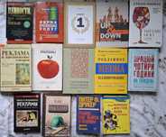 Книги о бизнесе, саморазвитие