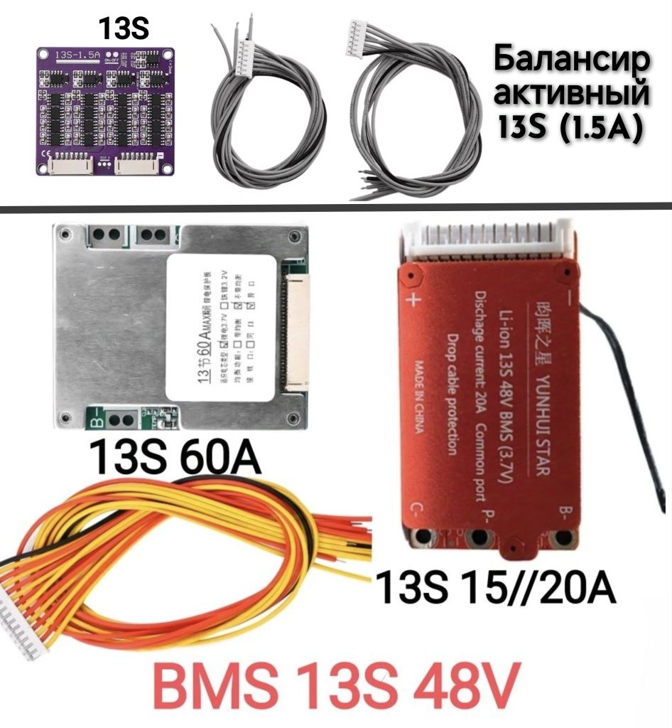 13S BMS /10S BMS 36-48V. Плати захисту. Li-ion/LifePo4