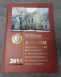 Альбом художніх творів викладачів і співробітників НЮУ