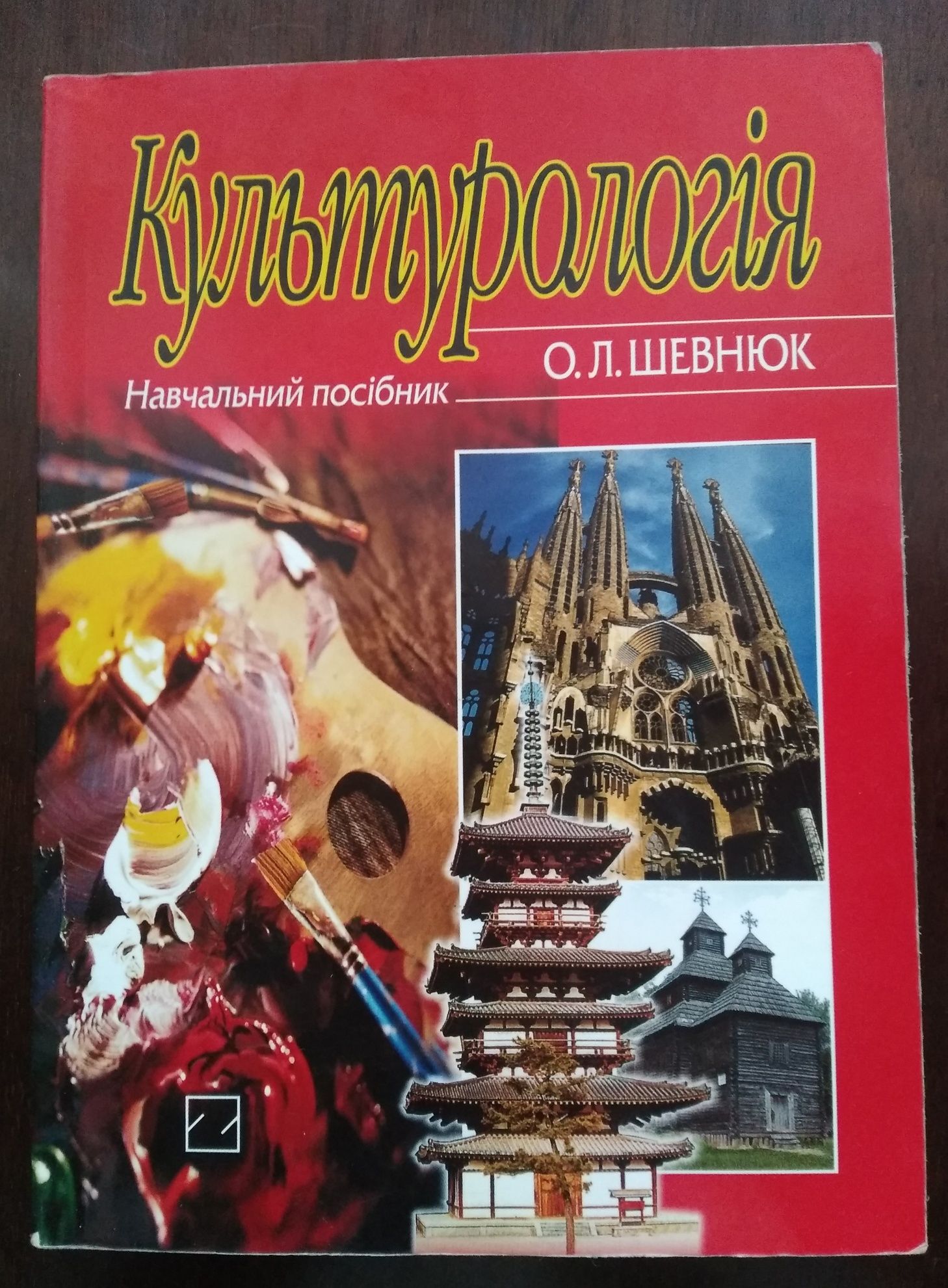 Культурологія. Релігієзнавство