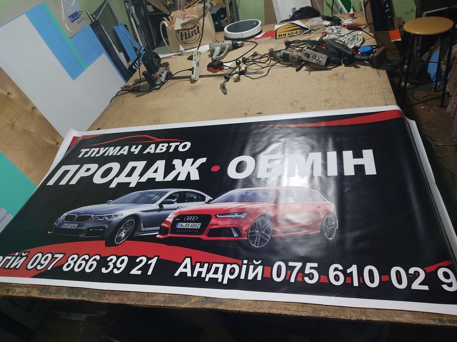 Виготовлення реклами вивіски банера