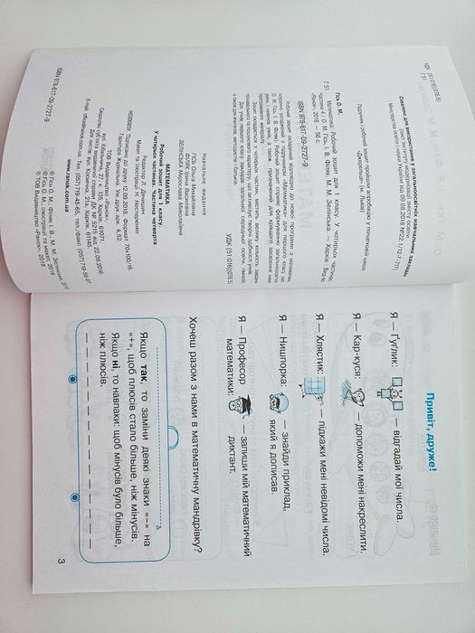 Робочий зошит Математика 1 клас Гісь О.М. Філяк І.В. з математики НУШ