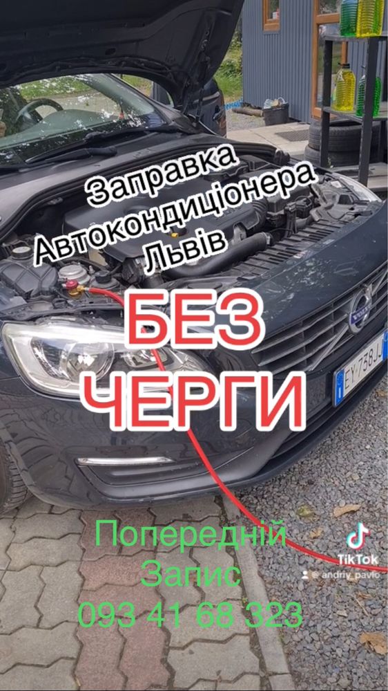 Автокондиціонер Заправка Діагностика