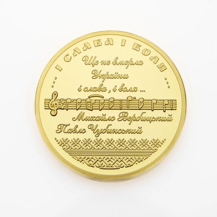 Монета в позолоті ! " І Слава і Воля!". Пруф - лайк!