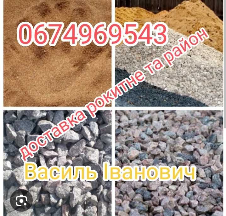 Грампиль ,щебінь, пісок, дрова , доставка.
