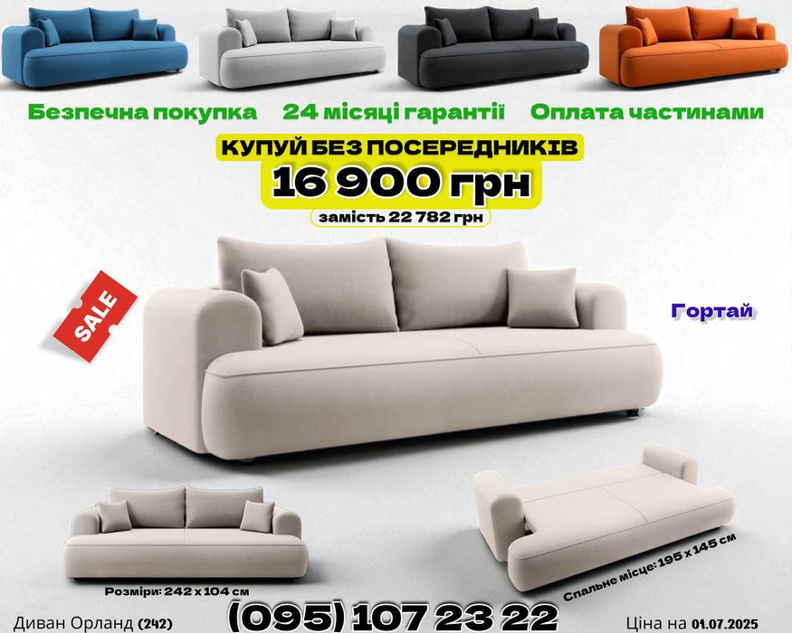 Диван НОВИЙ від виробника у ВОДОВІДШТОВХУВАЛЬНІЙ міцній тканині