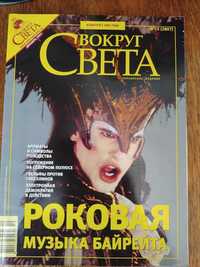 Продам колекційний журнал «Вокруг света» за 12.2007