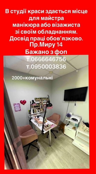 Место мастера маникюра на проспекте Мира