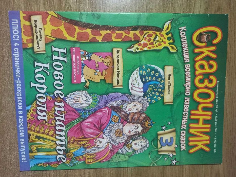 Журналы "Сказочник"