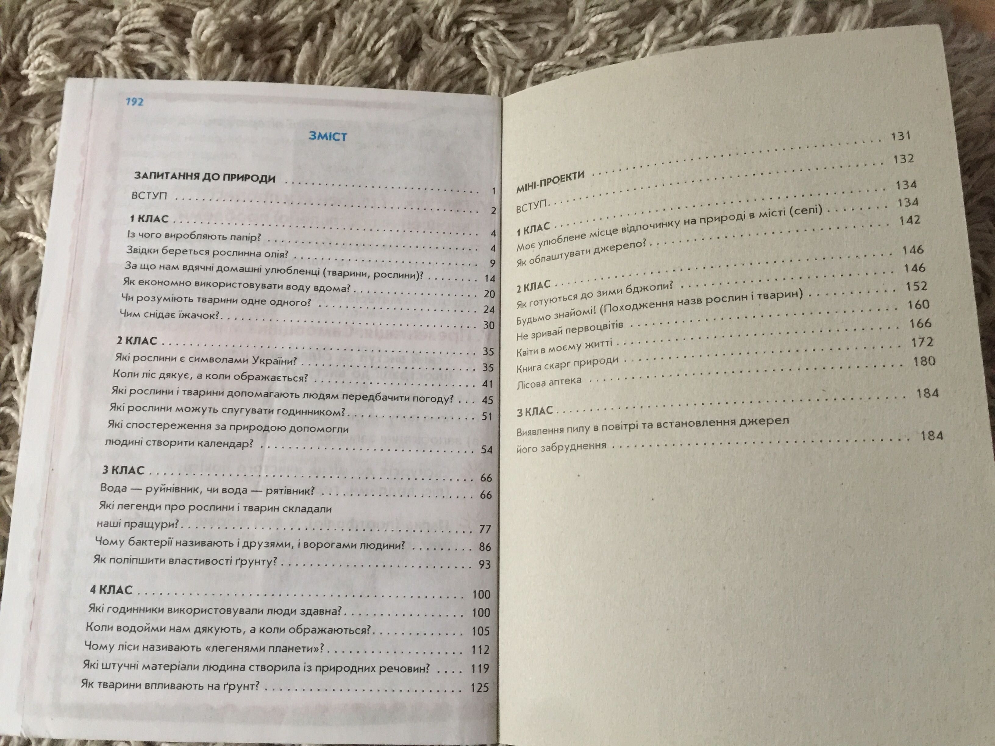 Природознавство практичний довідник учня початкової школи,1-4 класи