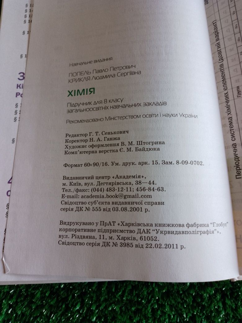 Хімія. П.П.Попель. 8 клас