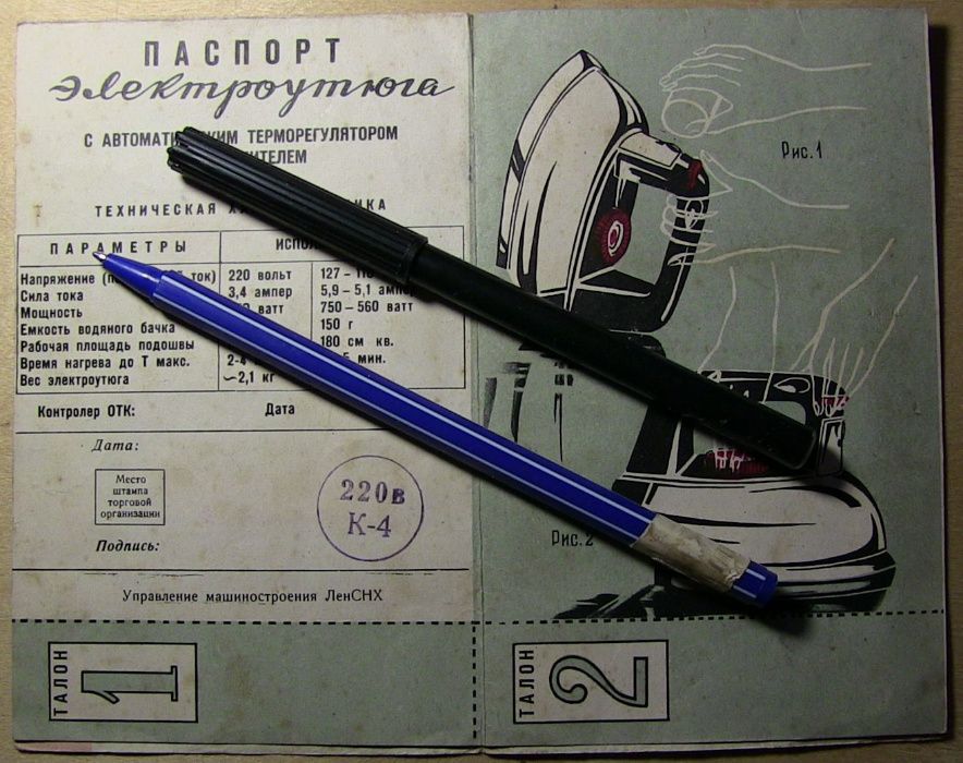 Инструкция Универсальный ЭлектроУтюг 1961 год.