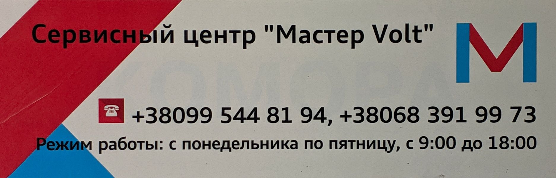 Ремонт стабилизаторов, ИБП, инверторов с ГАРАНТИЕЙ! СКИДКИ!!!