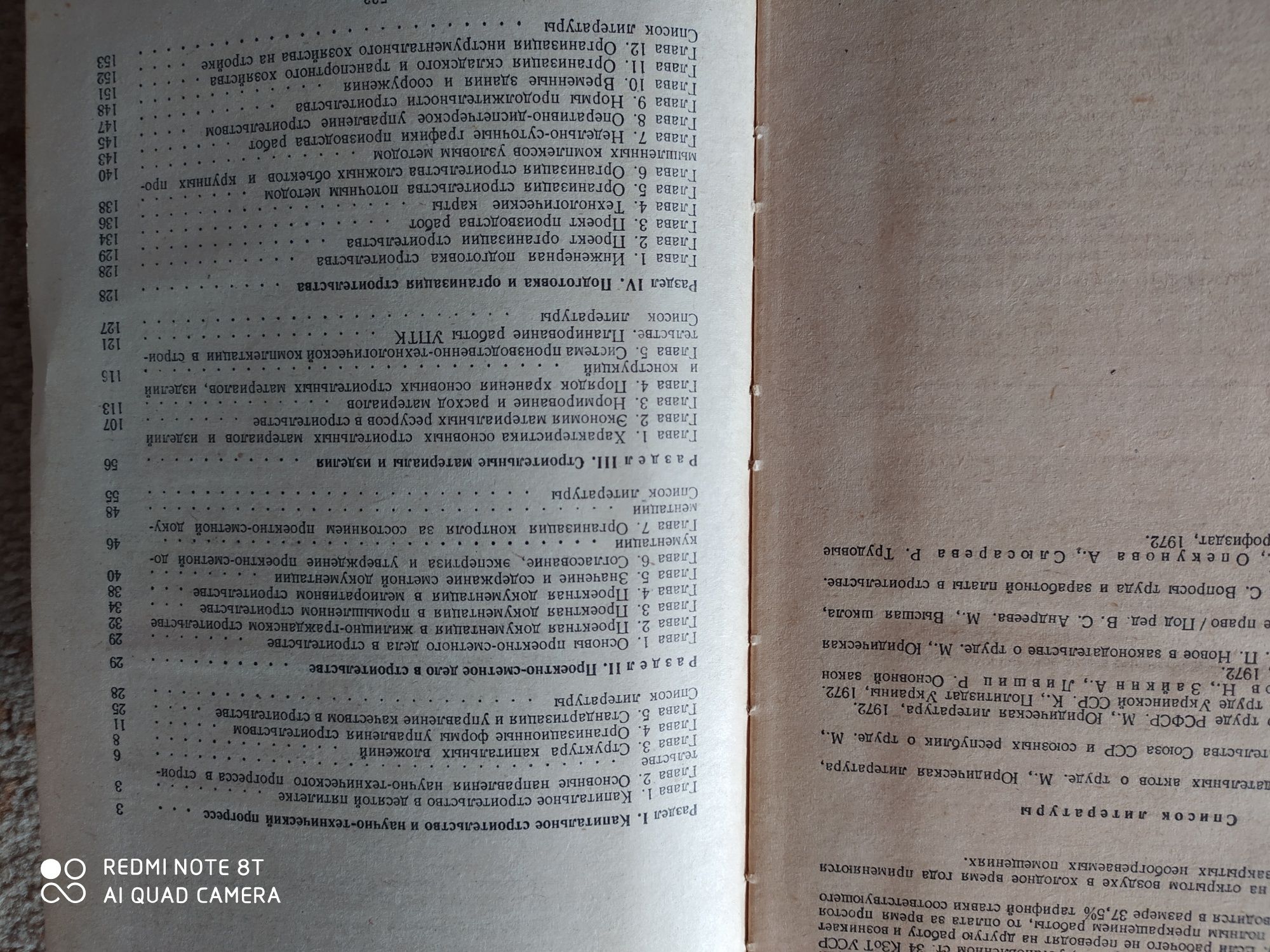 Справочник строителя