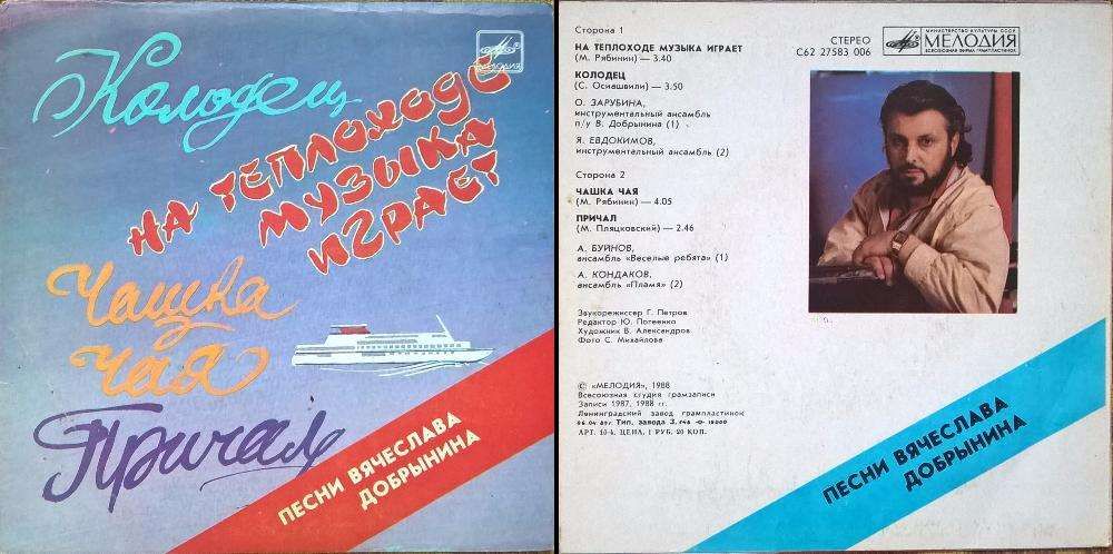 Советские пластинки: Песняры, Синяя птица, Георгий Мовсесян и другие