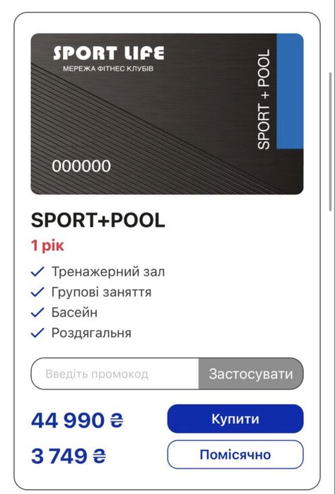 Абонемент Sportlife Спортлайф мережевий повного дня 5,5 міс