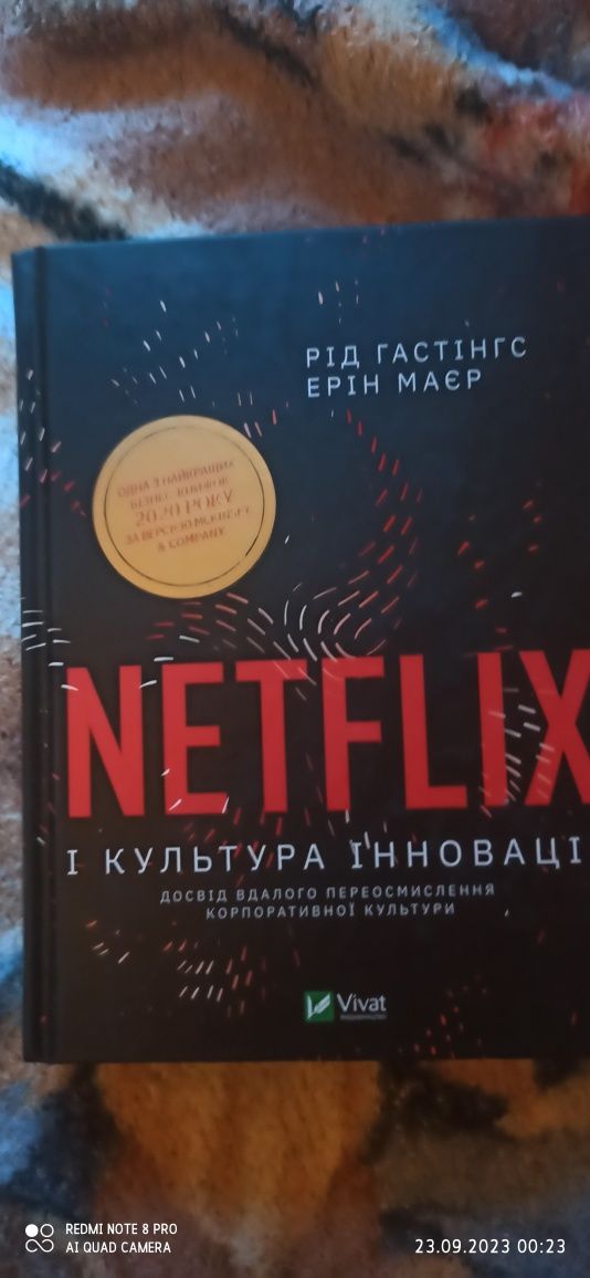 Книга «Netflix і культура інновацій»