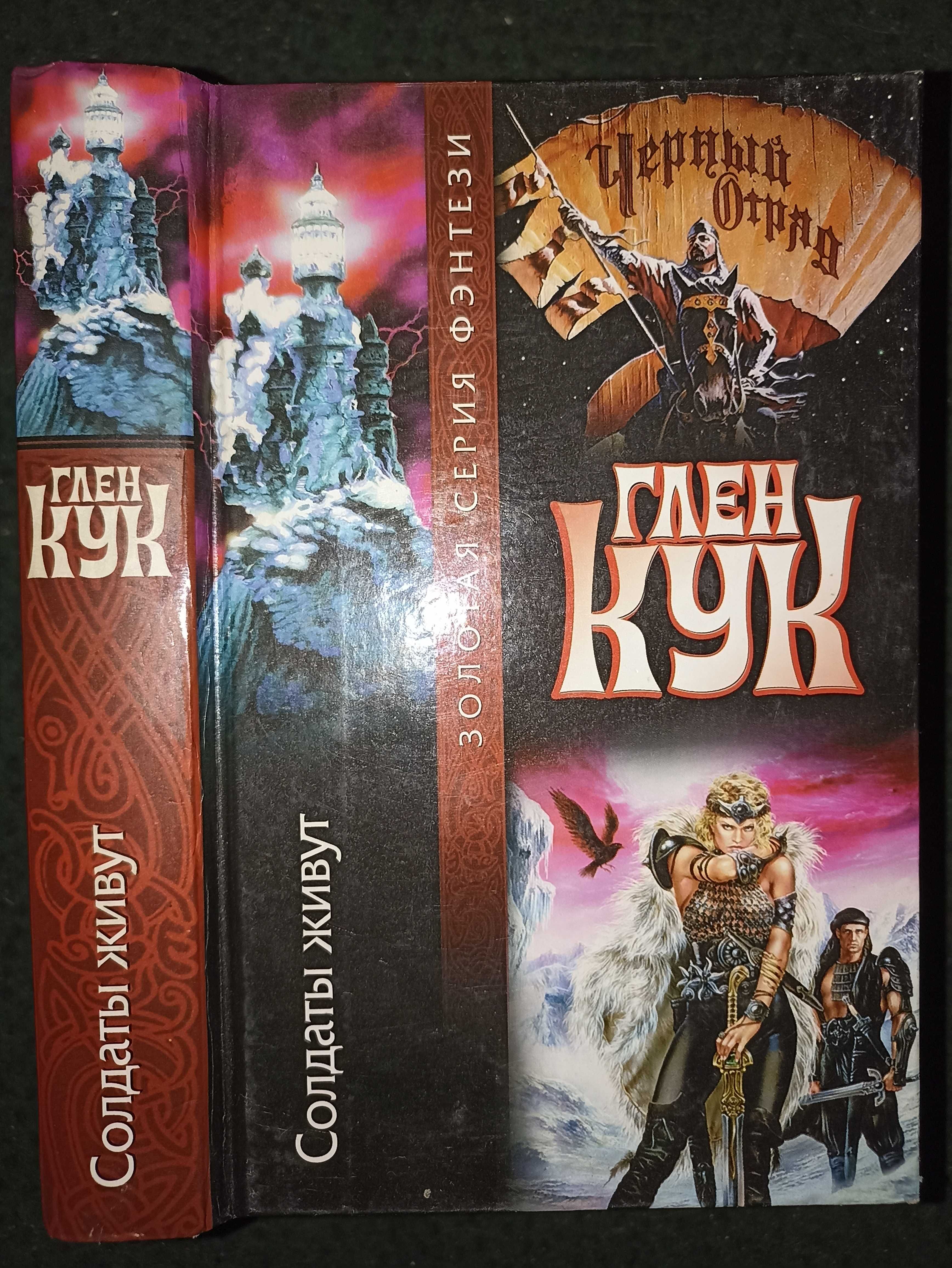 Кук Солдаты живут, Дрейк Королева демонов, Коул Банч При дворе.., Флот