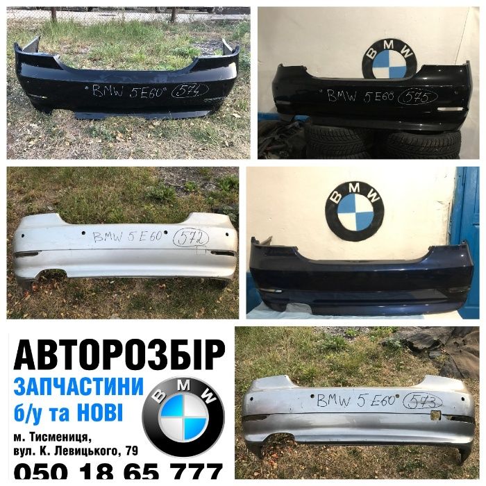 Бампер BMW , оригінал, б/у, є у наявності практично на всі моделі