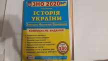 Комплексне Видання Ігора Панчука 2020 Історії України