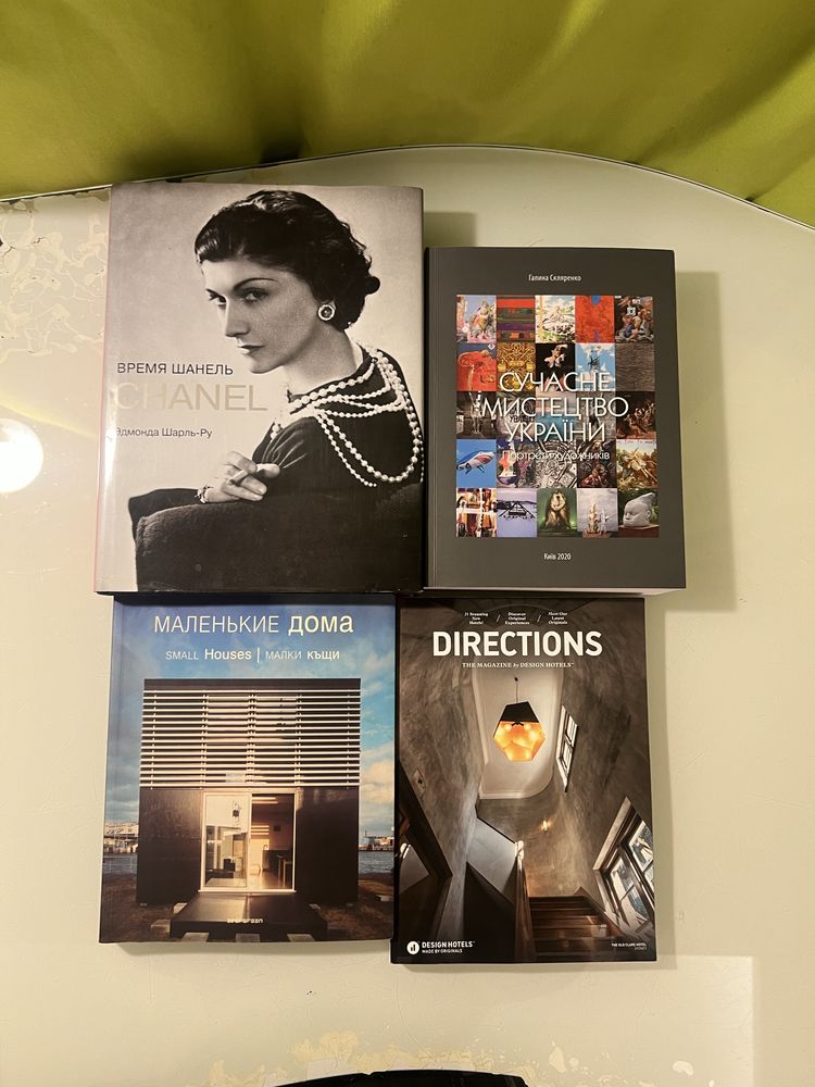 Книги (дизайн, мода, путешествия, путеводители, стиль, архитектура)