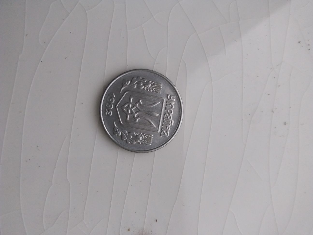 Продам монету 1 коп 1992 года Украина,