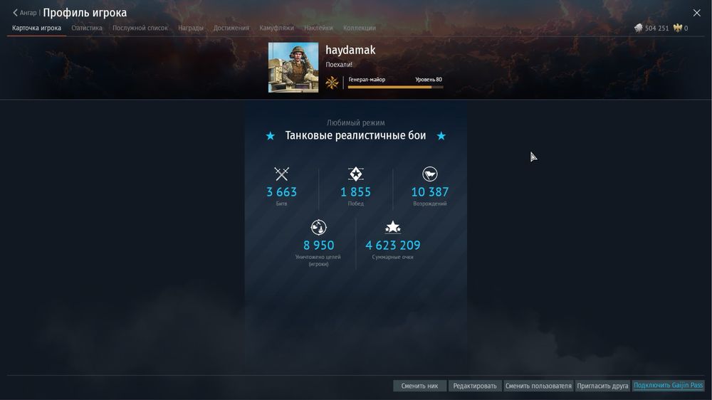Акаунт War Thunder