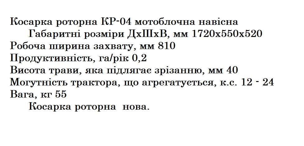 Продам сільгосптехніку,- косарку роторну М-412 запча-ни