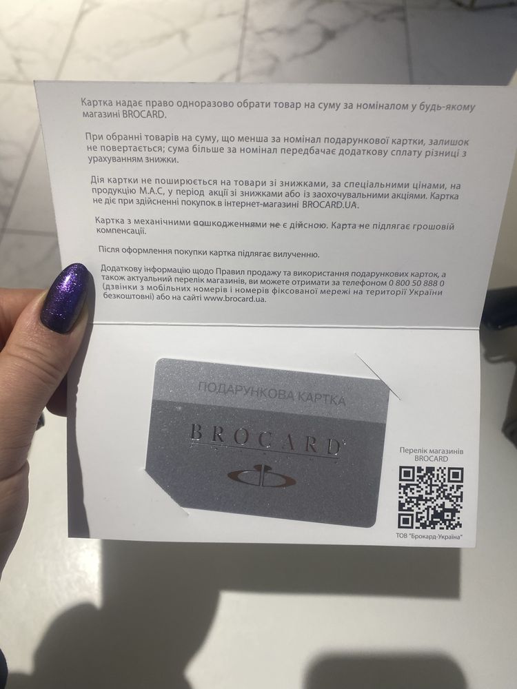 Сертификат брокард на 1000 грн
